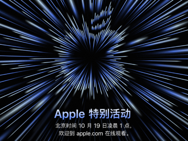 苹果本月19日将发布新品，MacBook Pro、AirPods 3产品细节预测
