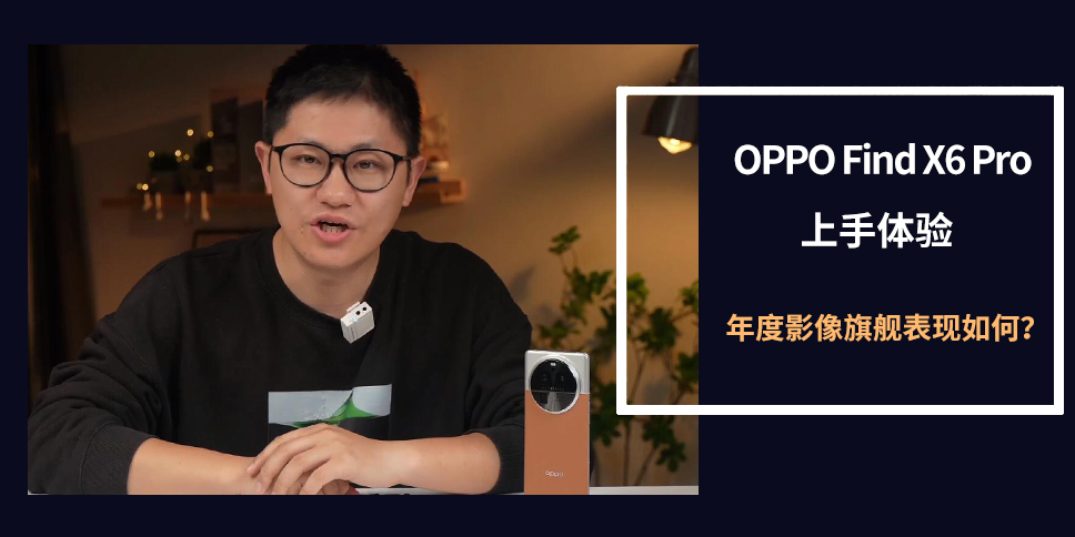 OPPO Find X6 Pro飺Ӱ콢Σ