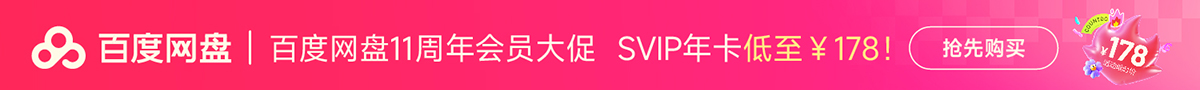 百度网盘官方下载