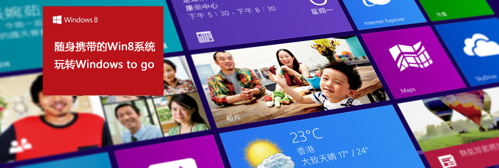 ЯWin8ϵͳ תWindows to go
