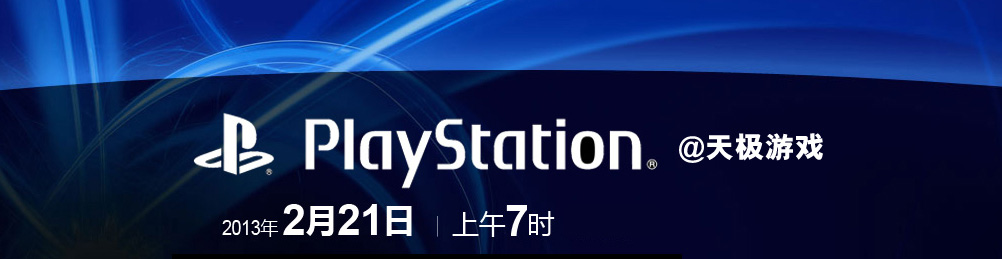 PS4_索尼发布PlayStation 4_ps4发布会