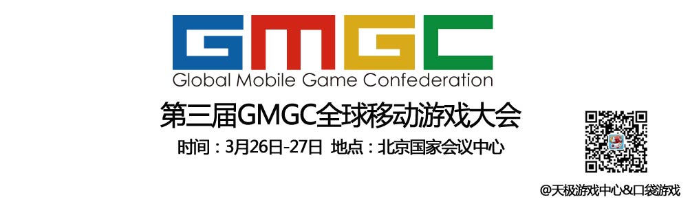 GMGC_GMGC2014_全球移动游戏大会天极报道