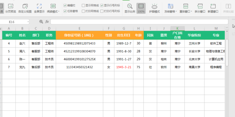 如何将Excel表格的标题行进行固定？