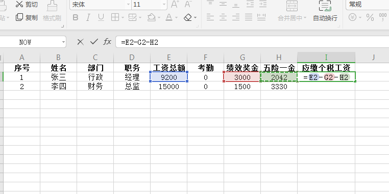 如何在Excel表格中计算应缴个税工资？