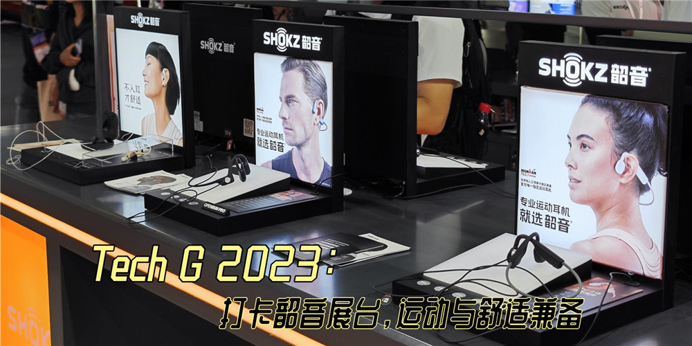 Tech G 2023վ̨,˶ʼ汸