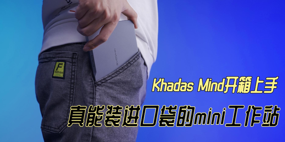 Khadas Mind֣װڴminiվ