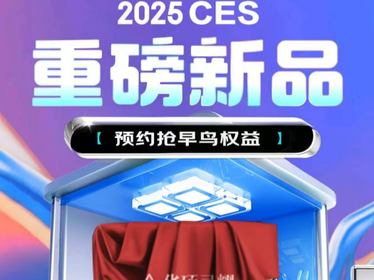 һCES 2025Ʒѡ Ȩ1Ԫ