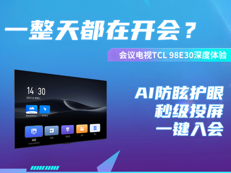 һĹǿ᣿AIѣۻTCL 98E30