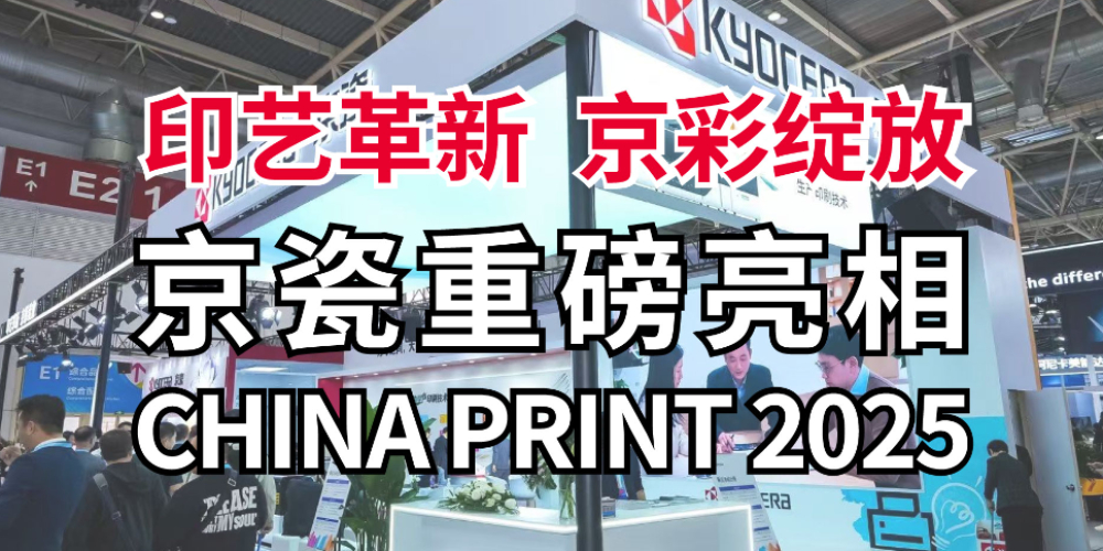 ӡո£ CHINA PRINT 2025