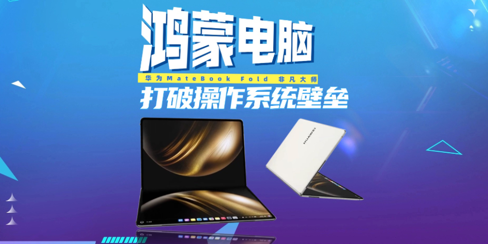 ΪMateBook FoldǷʦƲϵͳ
