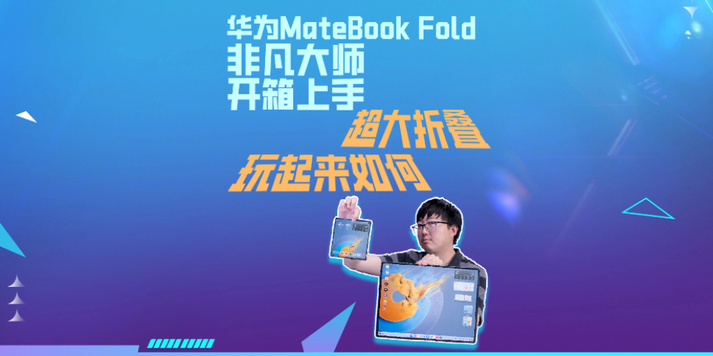 ΪMateBook Fold֣۵Σ