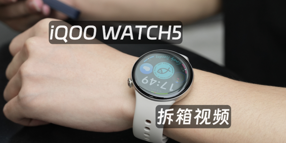 iQOO WATCH5ԫסƵ